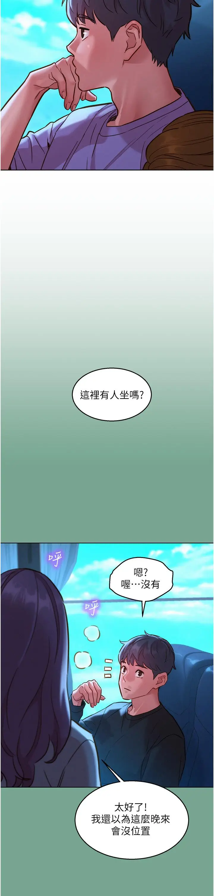漫画《友情万睡》第32话第33张图