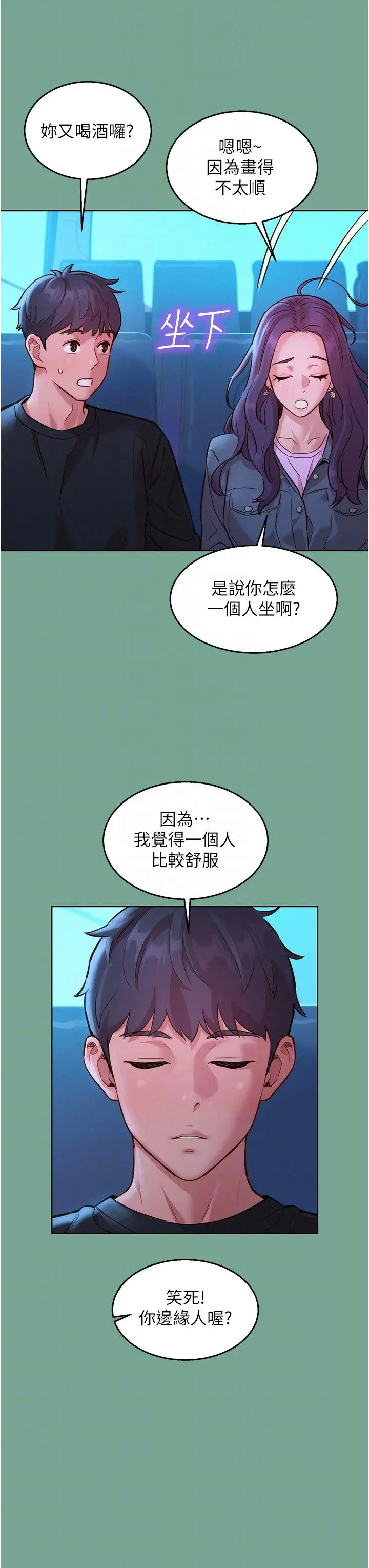 漫画《友情万睡》第32话第34张图