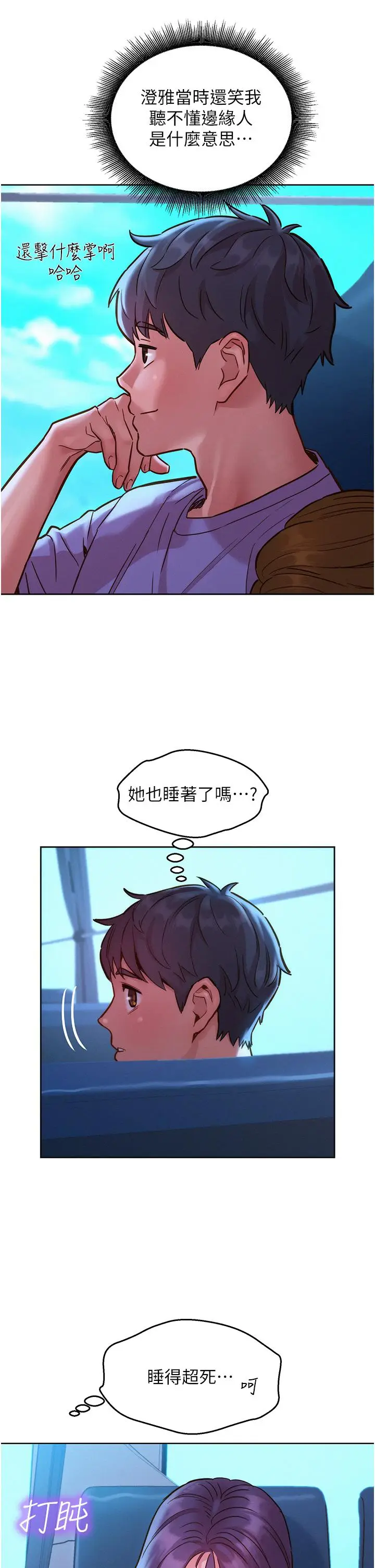 漫画《友情万睡》第32话第36张图