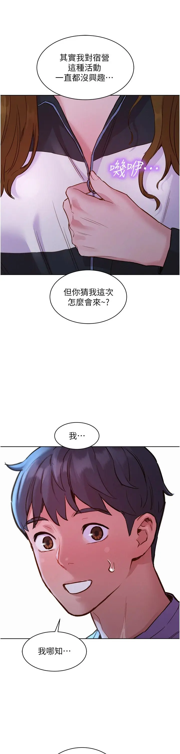 漫画《友情万睡》第32话第39张图