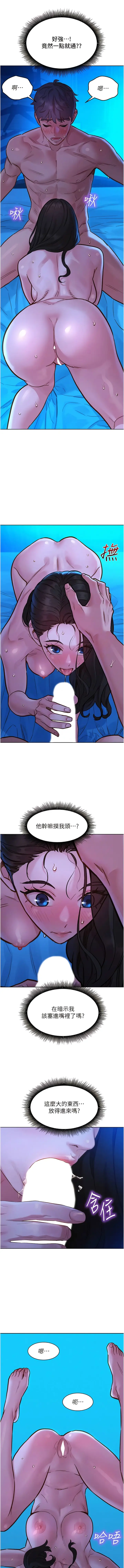 漫画《友情万睡》第57话第6张图