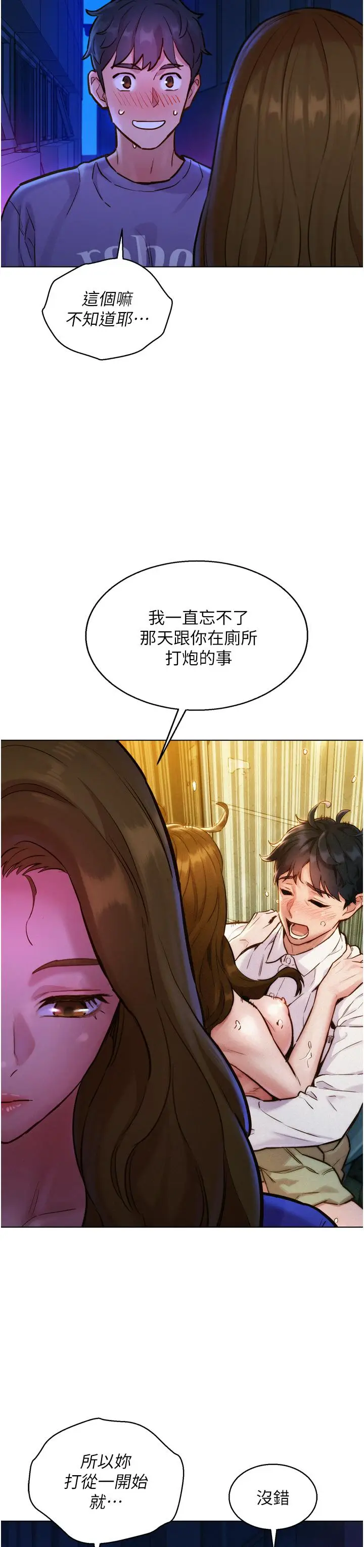 漫画《友情万睡》第8话第11张图