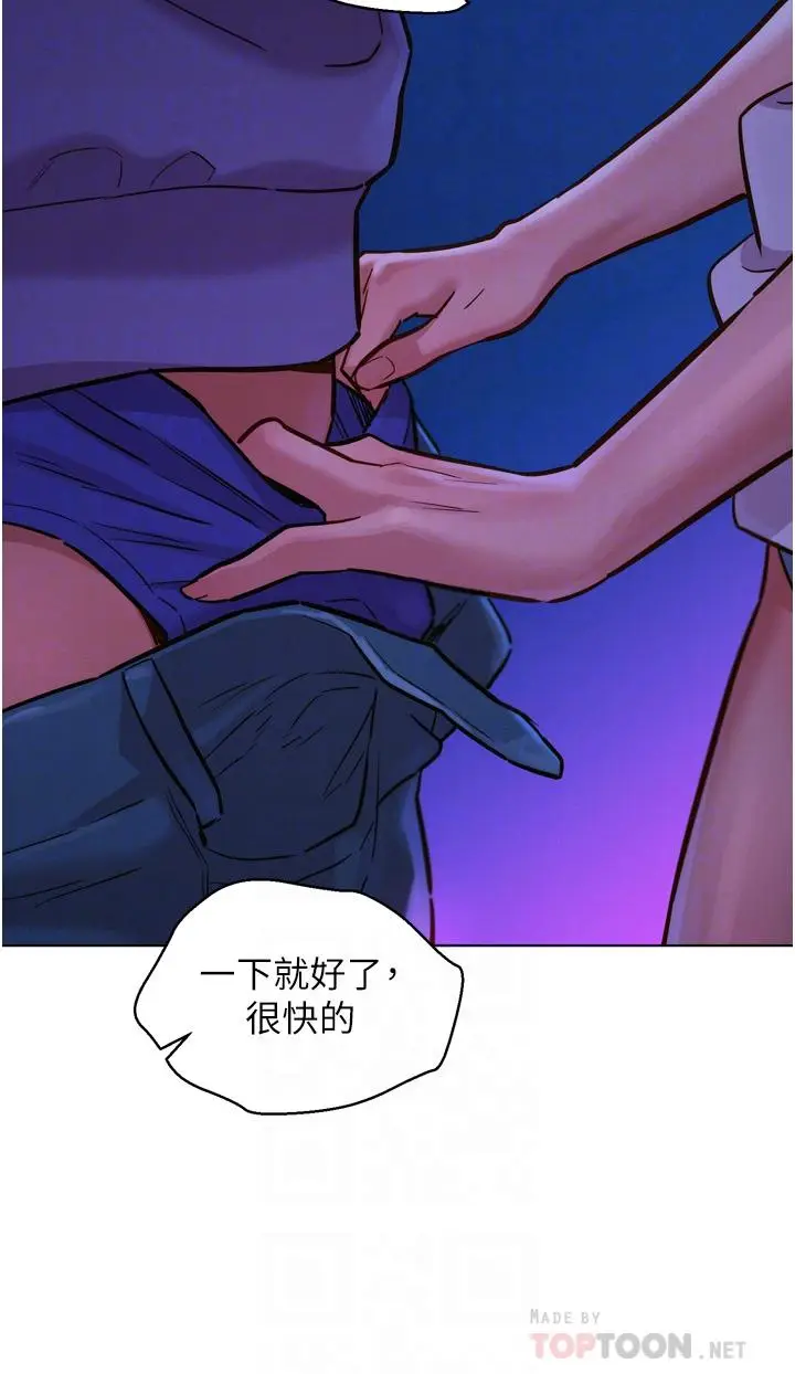 漫画《友情万睡》第8话第16张图