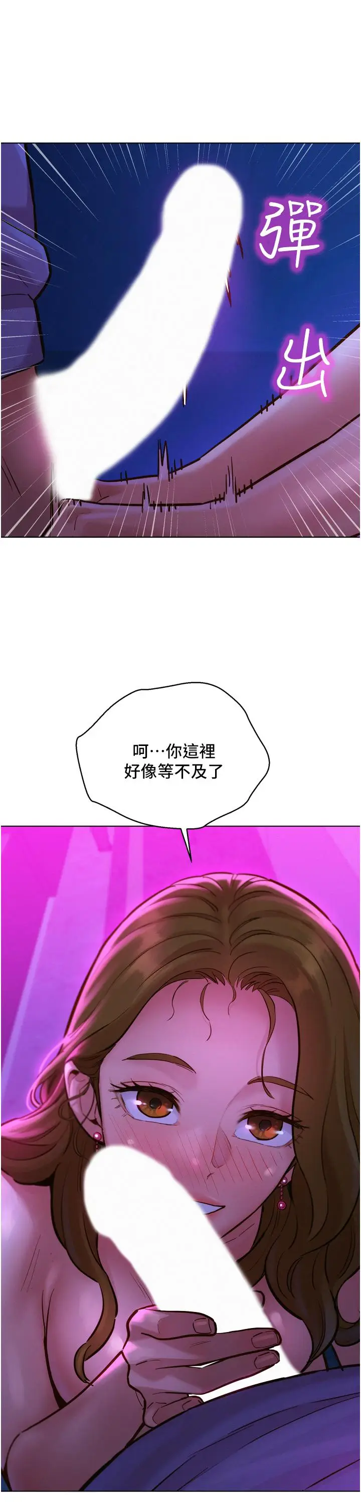 漫画《友情万睡》第8话第17张图