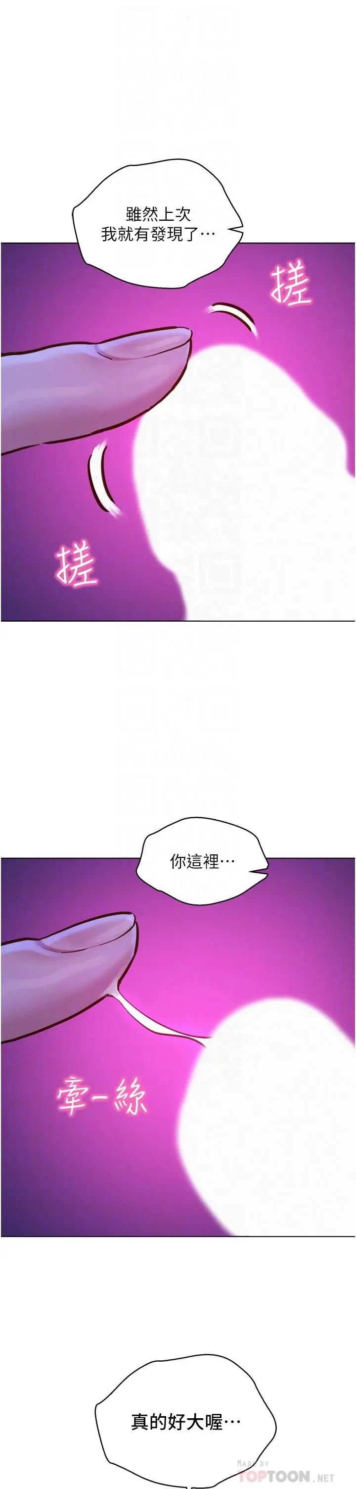 漫画《友情万睡》第8话第18张图