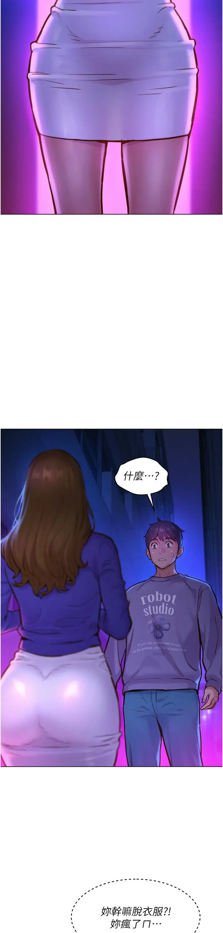 漫画《友情万睡》第8话第2张图