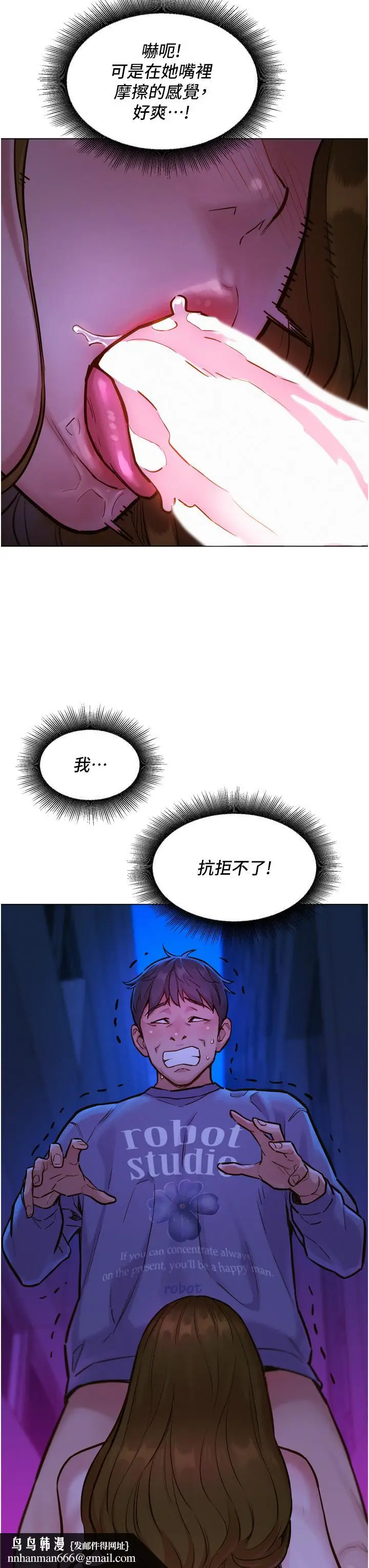 漫画《友情万睡》第8话第23张图