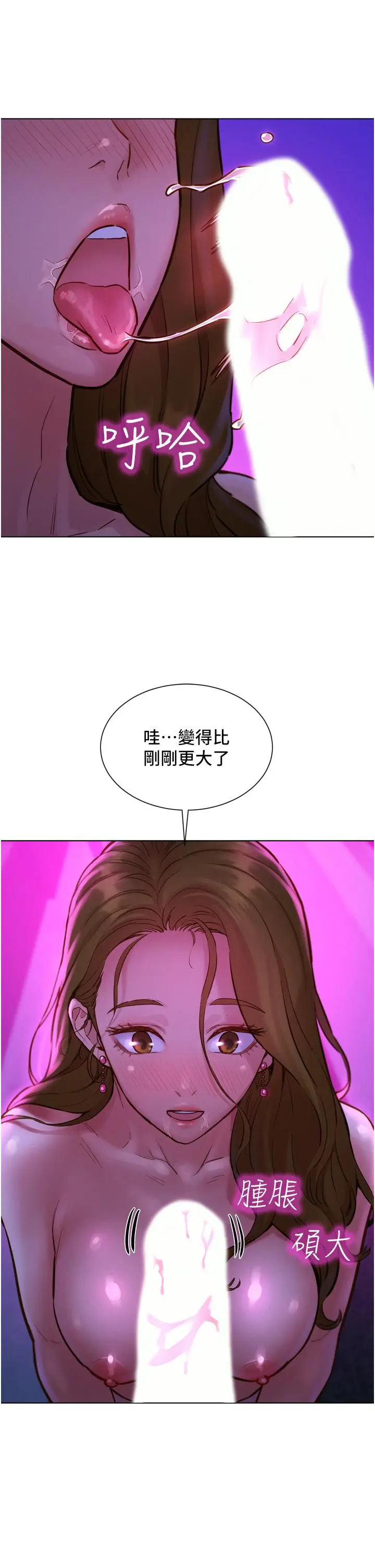 漫画《友情万睡》第8话第25张图