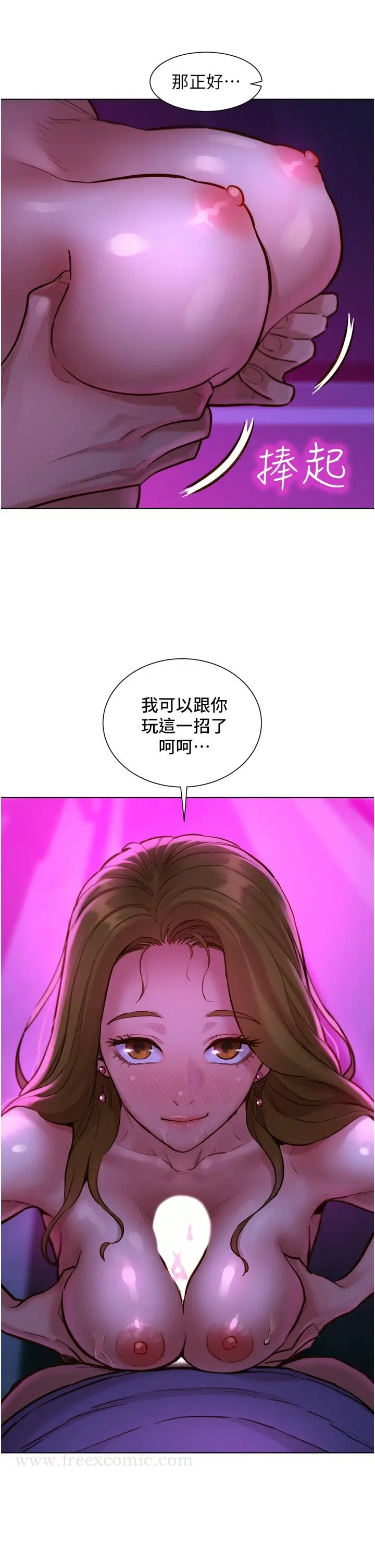 漫画《友情万睡》第8话第26张图