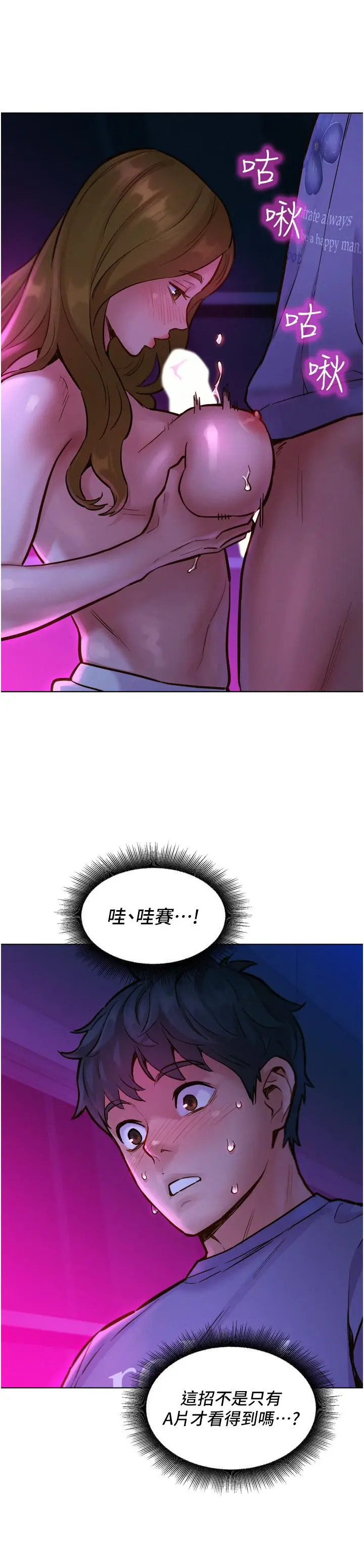 漫画《友情万睡》第8话第27张图