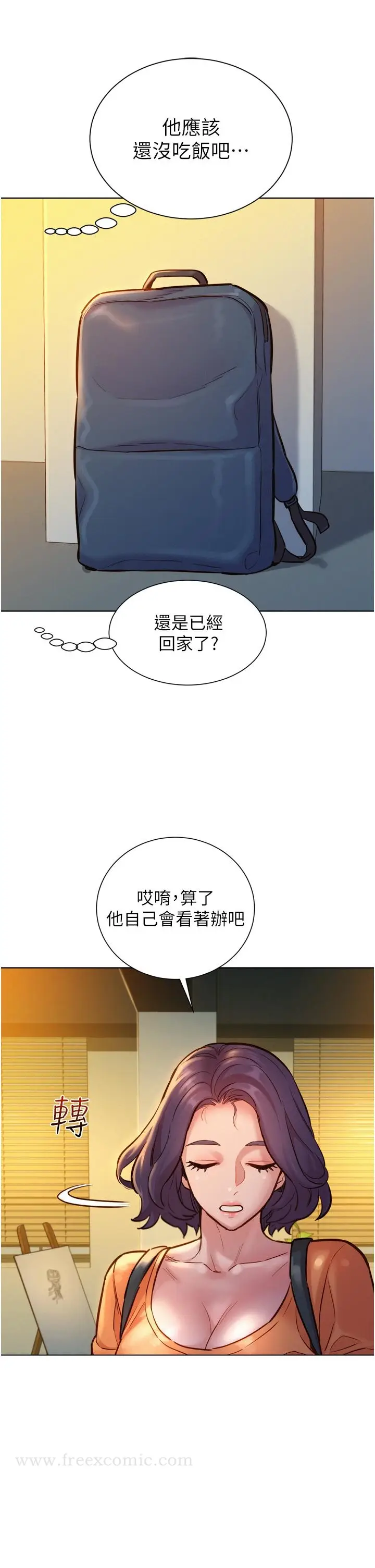 漫画《友情万睡》第8话第33张图