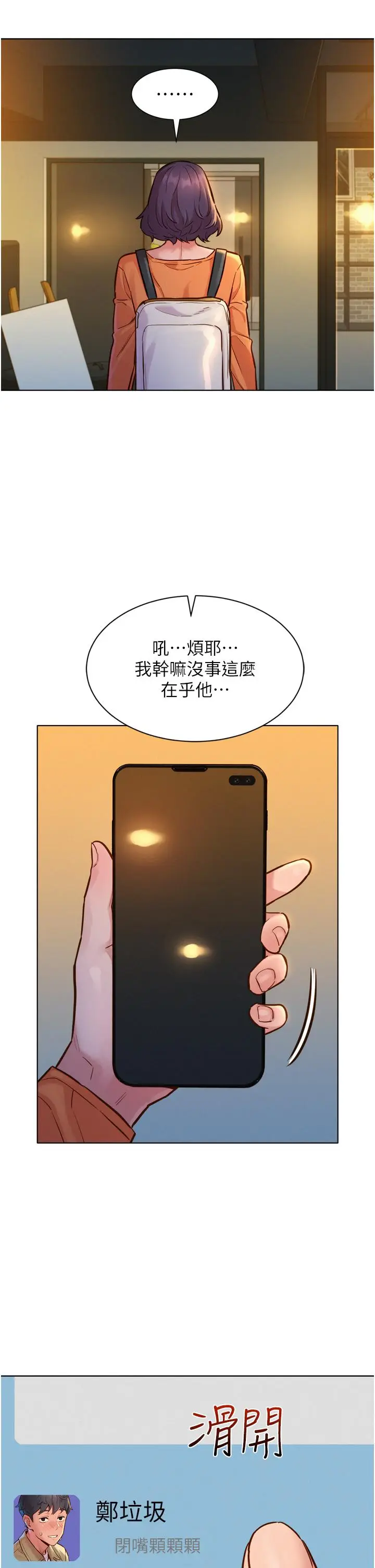 漫画《友情万睡》第8话第34张图