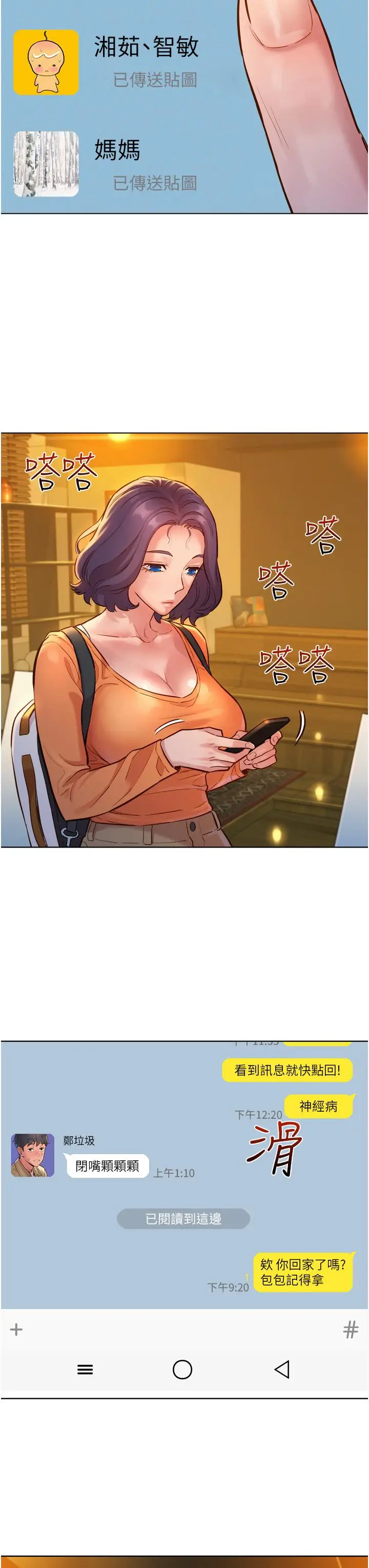 漫画《友情万睡》第8话第35张图