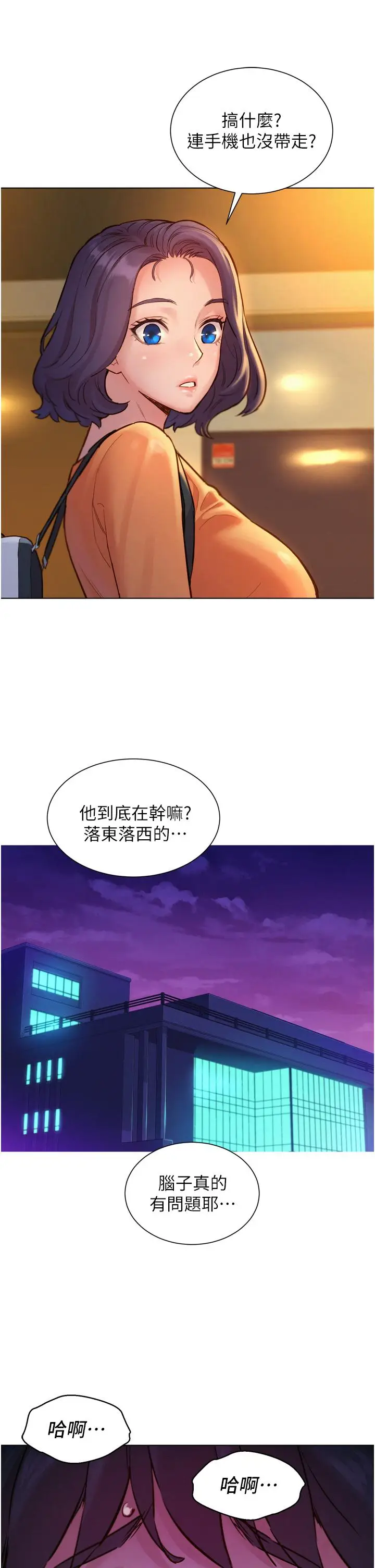 漫画《友情万睡》第8话第37张图
