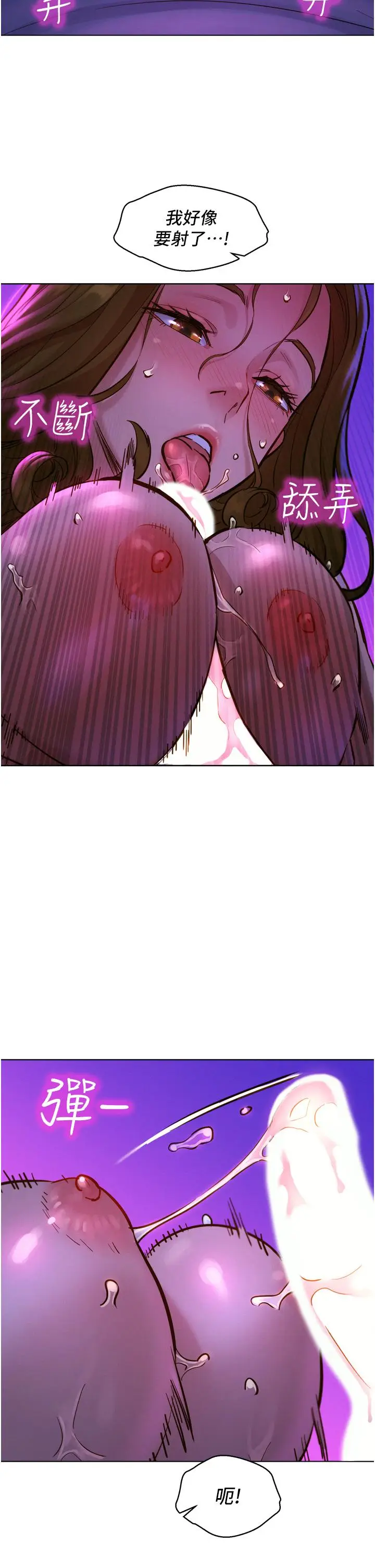 漫画《友情万睡》第8话第39张图