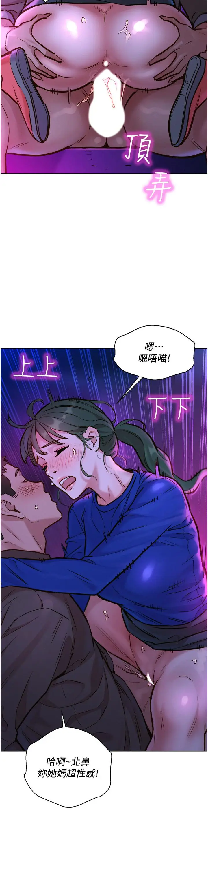 漫画《友情万睡》第8话第7张图
