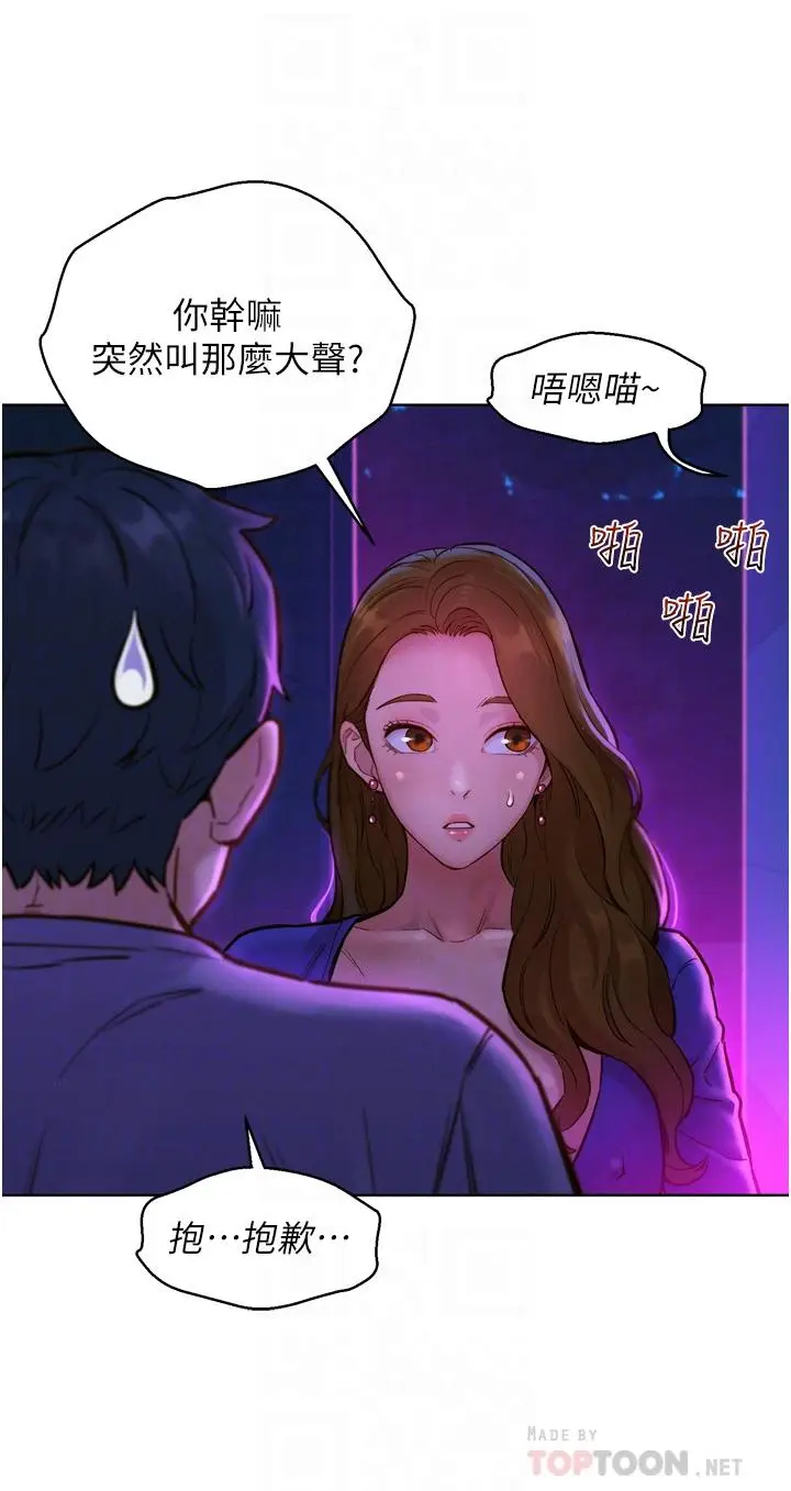 漫画《友情万睡》第8话第8张图