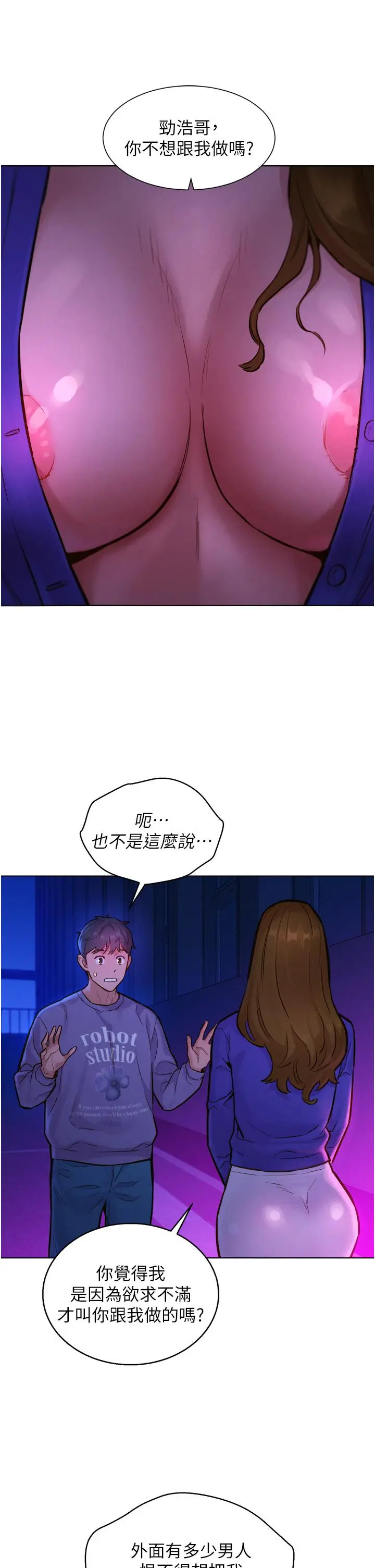 漫画《友情万睡》第8话第9张图