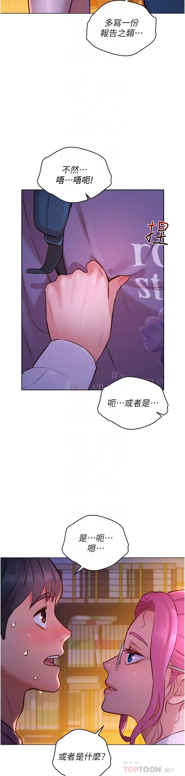 漫画《友情万睡》第7话第10张图