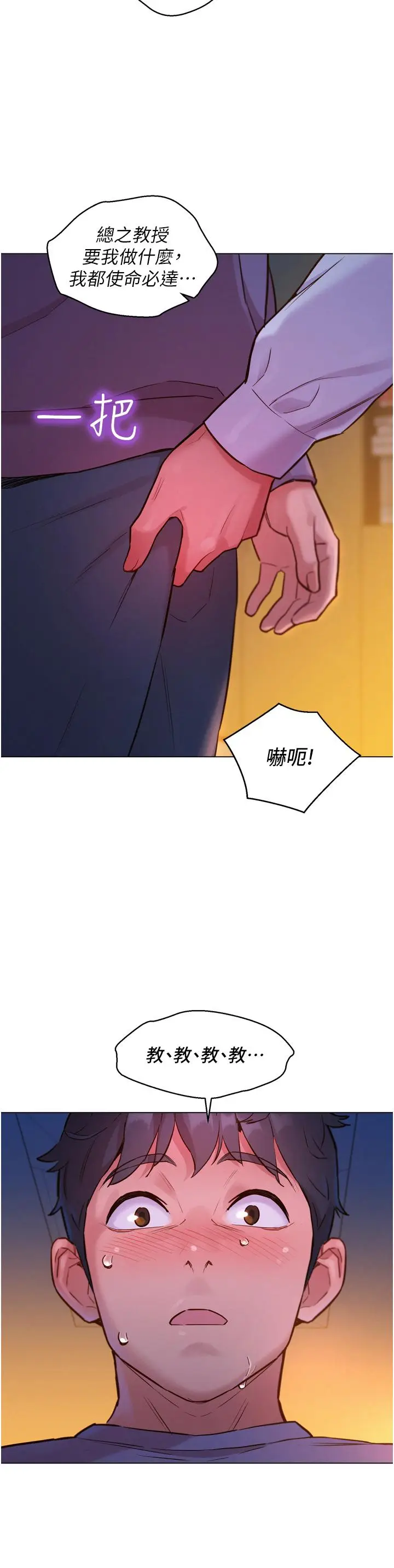 漫画《友情万睡》第7话第11张图