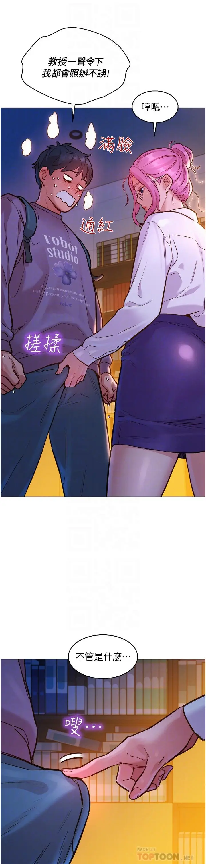 漫画《友情万睡》第7话第12张图