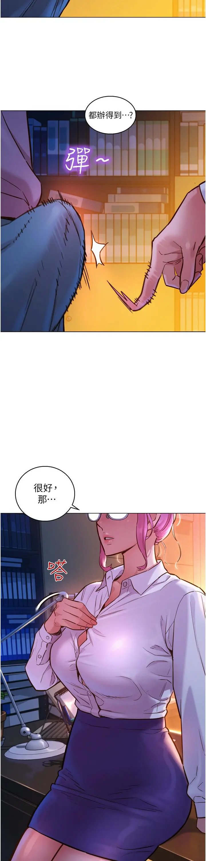 漫画《友情万睡》第7话第13张图