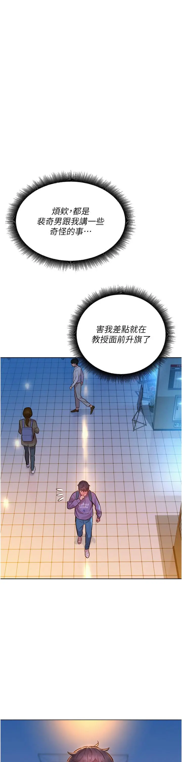 漫画《友情万睡》第7话第19张图