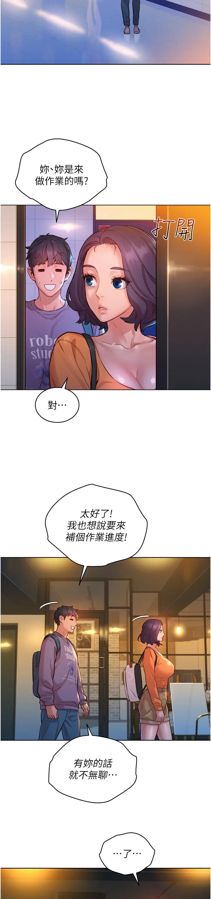 漫画《友情万睡》第7话第21张图