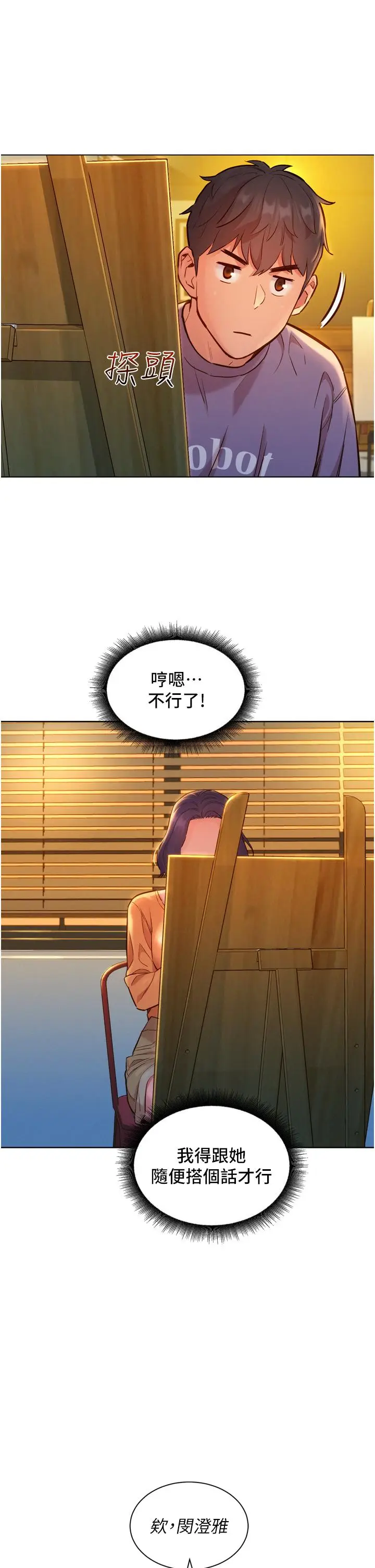 漫画《友情万睡》第7话第27张图