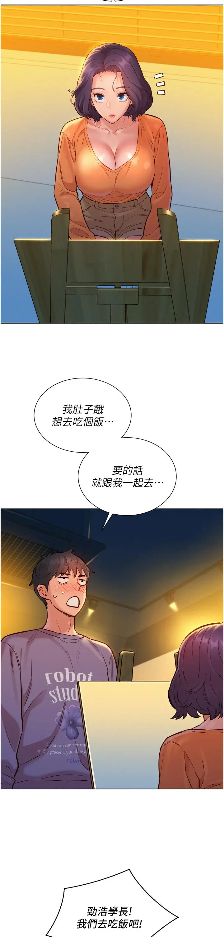 漫画《友情万睡》第7话第28张图