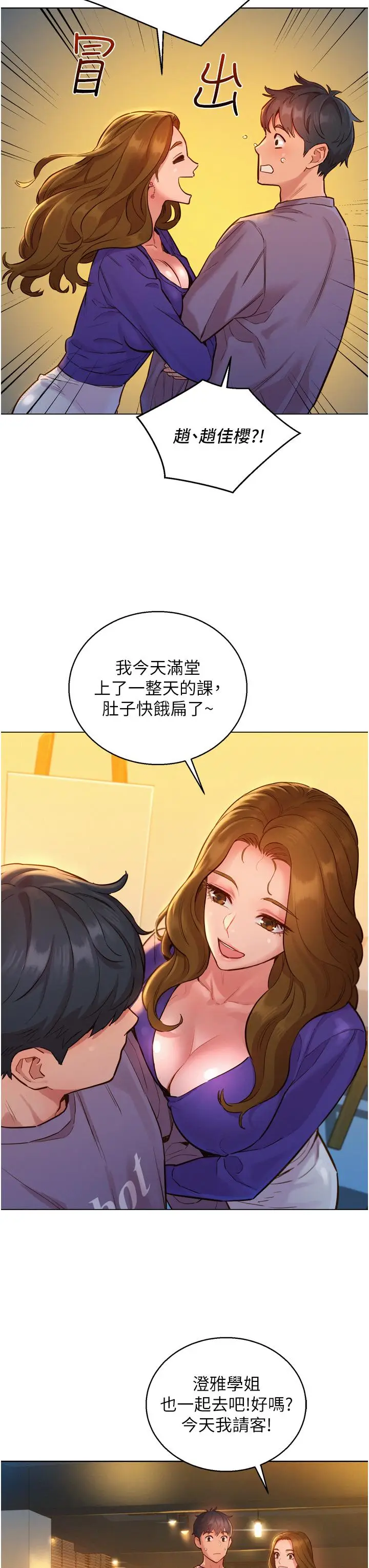 漫画《友情万睡》第7话第29张图