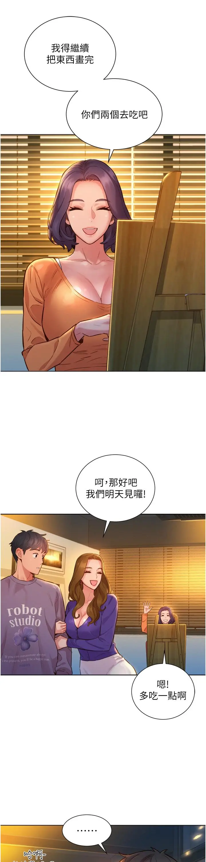 漫画《友情万睡》第7话第31张图