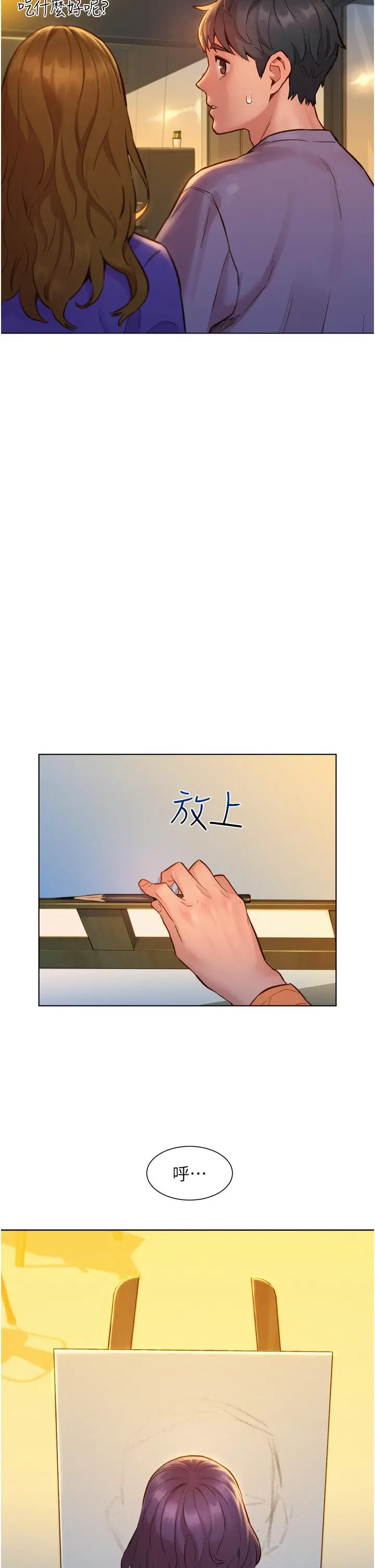 漫画《友情万睡》第7话第32张图