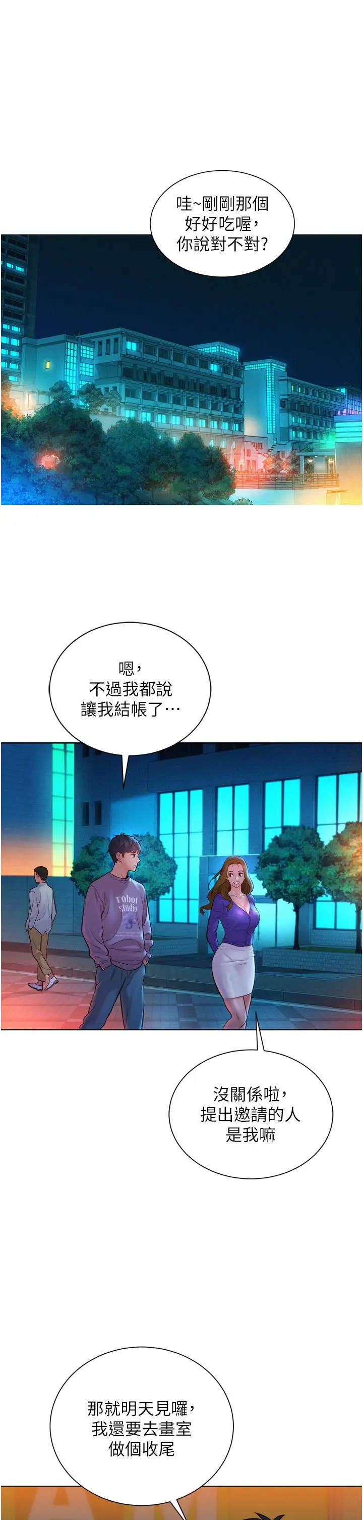 漫画《友情万睡》第7话第35张图