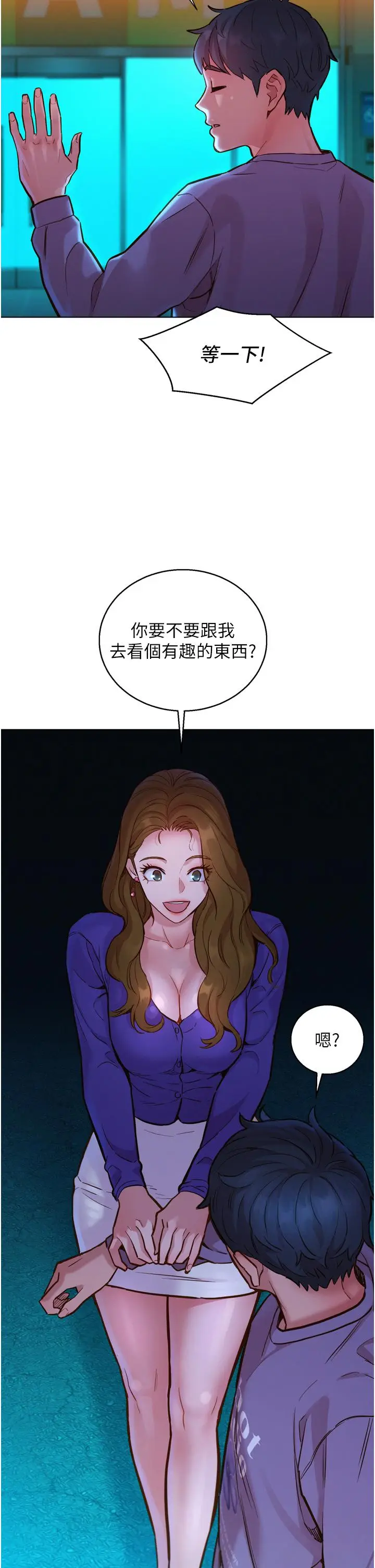 漫画《友情万睡》第7话第36张图