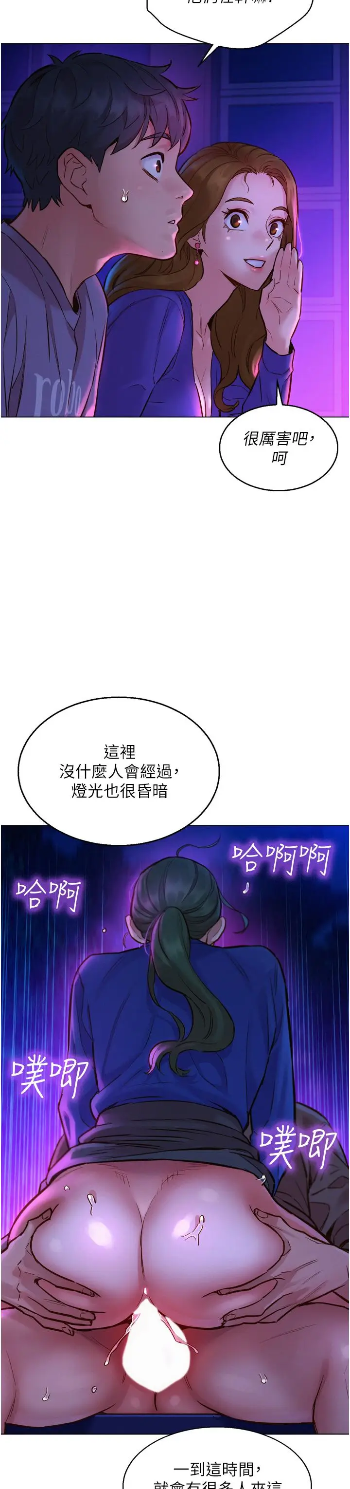 漫画《友情万睡》第7话第40张图