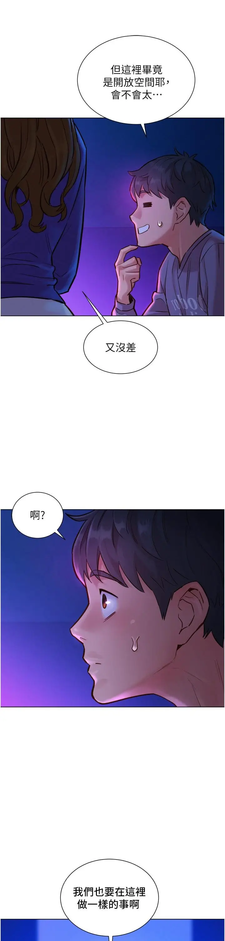 漫画《友情万睡》第7话第42张图
