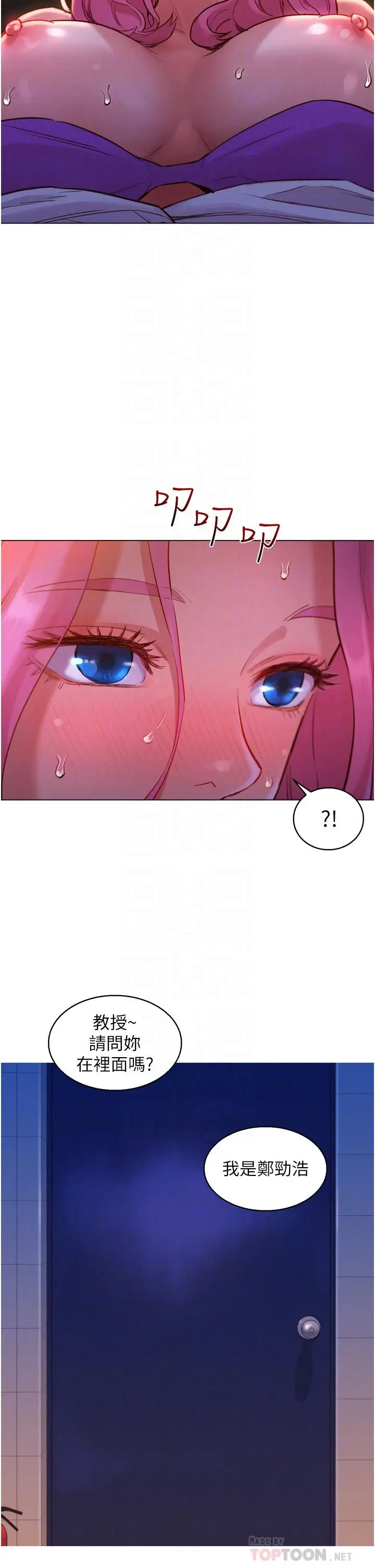 漫画《友情万睡》第7话第6张图