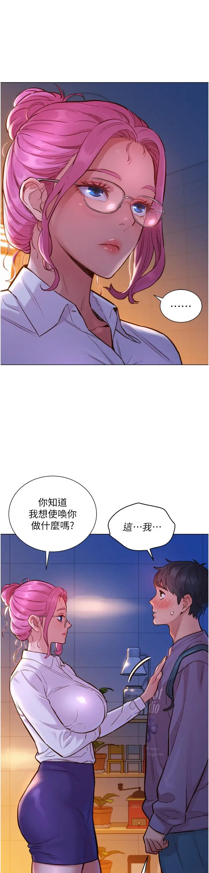 漫画《友情万睡》第7话第9张图