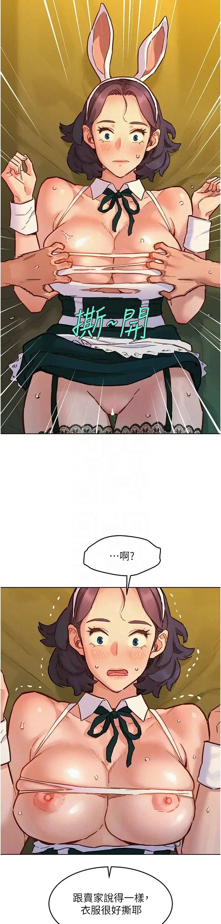 漫画《友情万睡》第95话第10张图