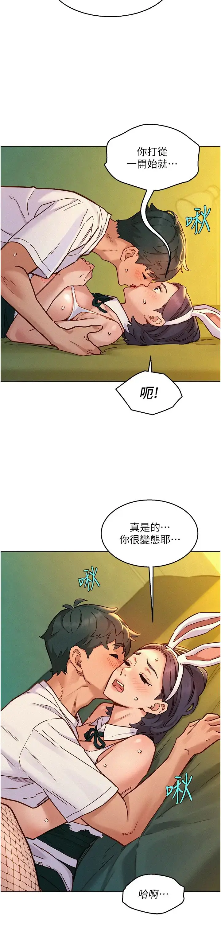 漫画《友情万睡》第95话第11张图