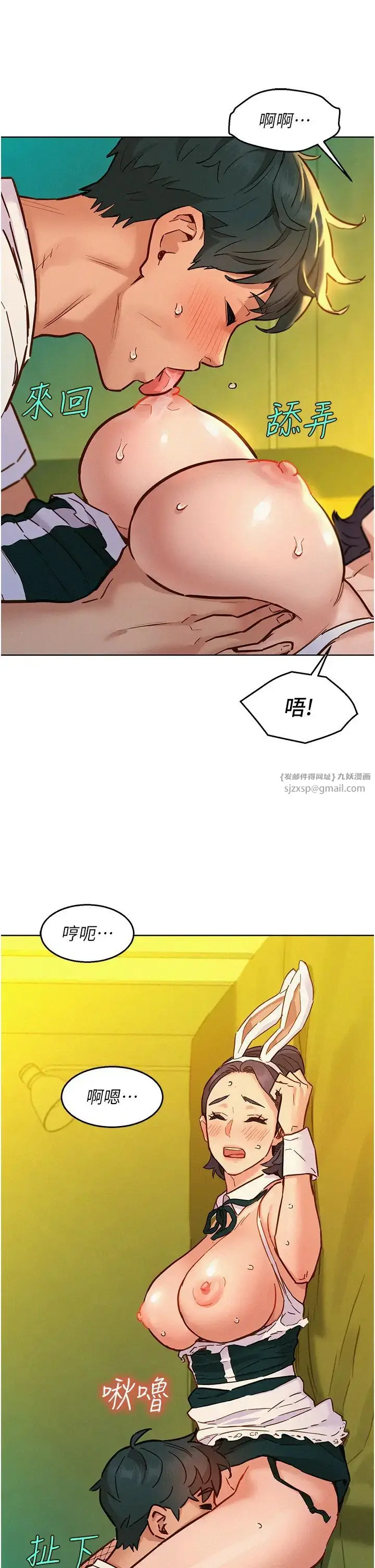 漫画《友情万睡》第95话第13张图