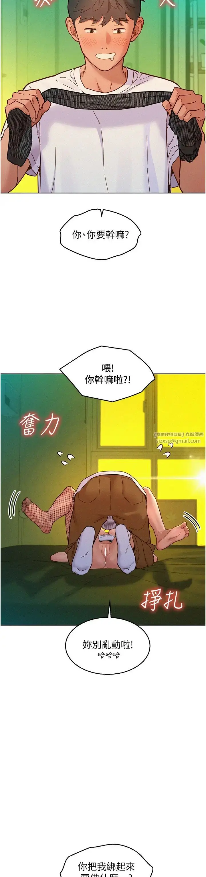 漫画《友情万睡》第95话第15张图