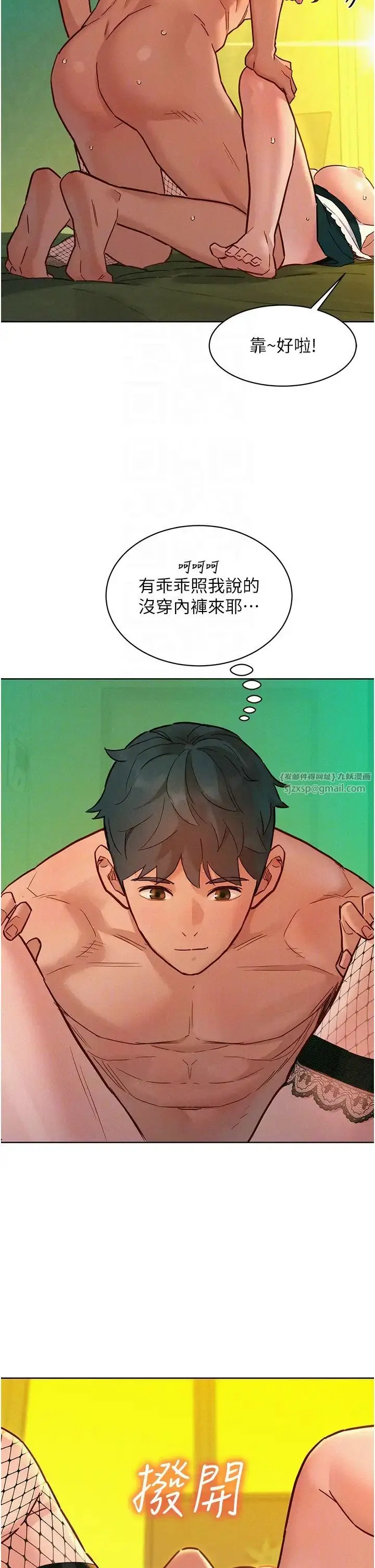 漫画《友情万睡》第95话第18张图
