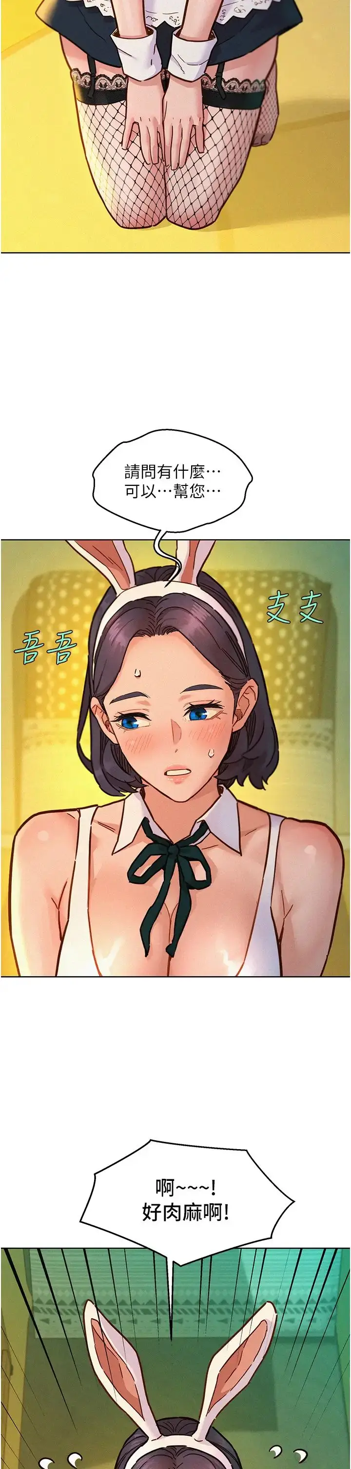 漫画《友情万睡》第95话第2张图