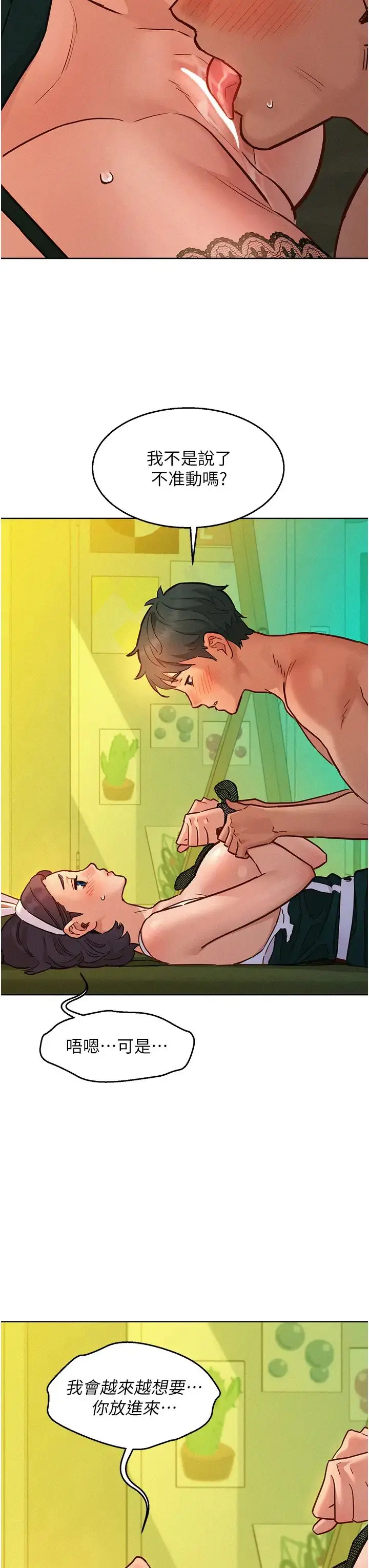 漫画《友情万睡》第95话第23张图