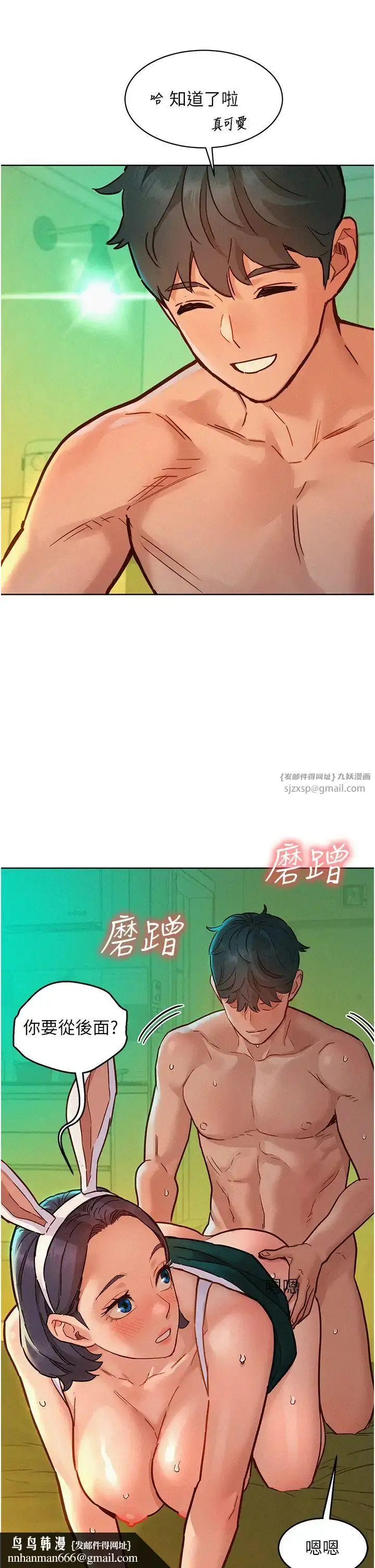 漫画《友情万睡》第95话第25张图