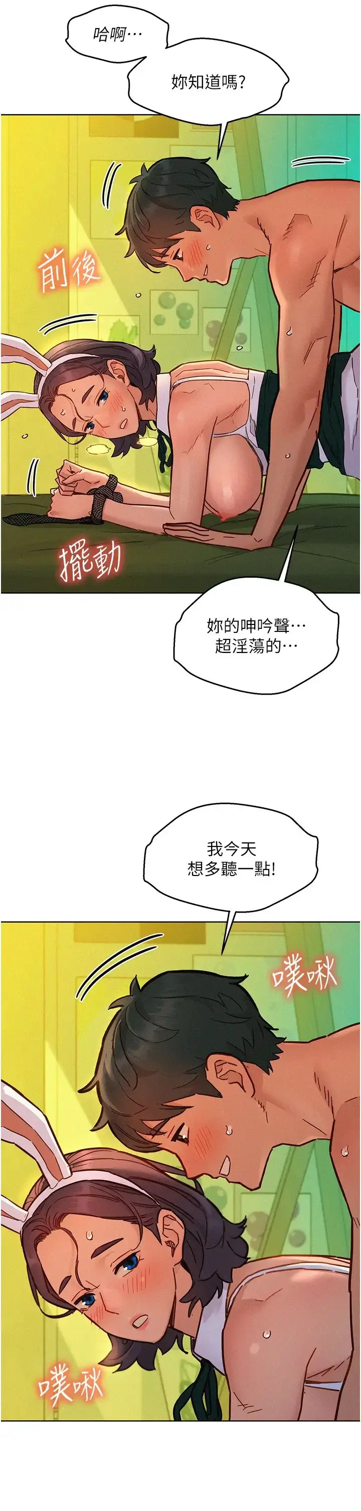 漫画《友情万睡》第95话第29张图