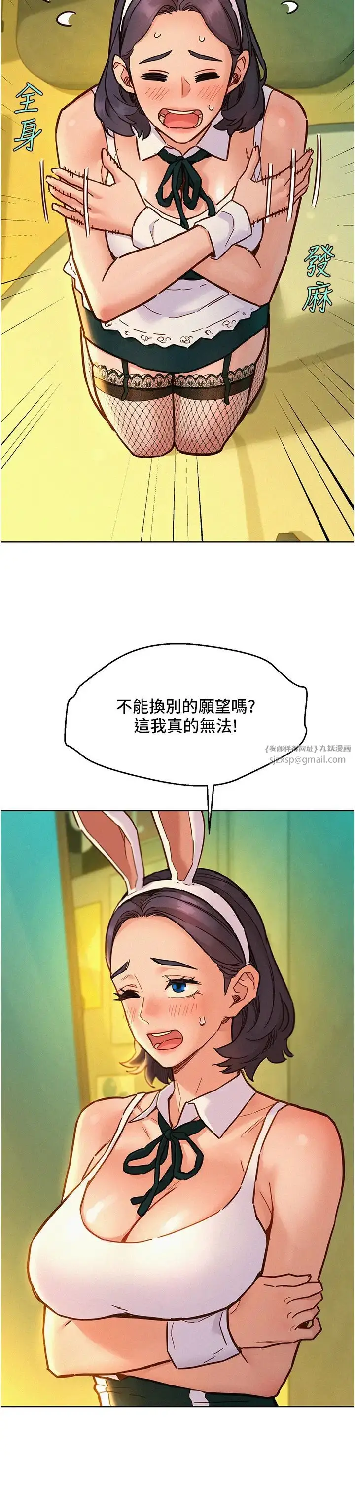 漫画《友情万睡》第95话第3张图