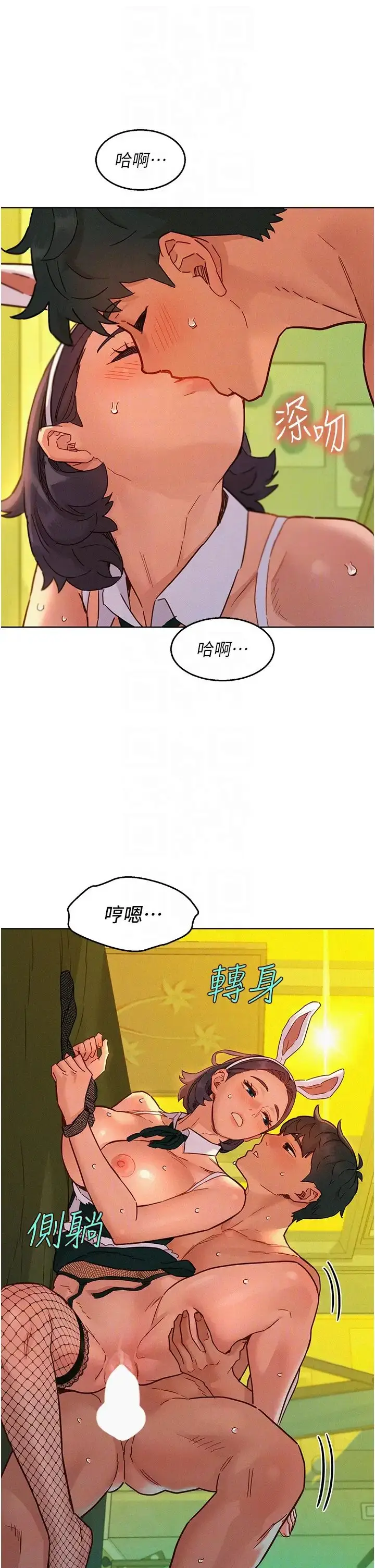 漫画《友情万睡》第95话第30张图